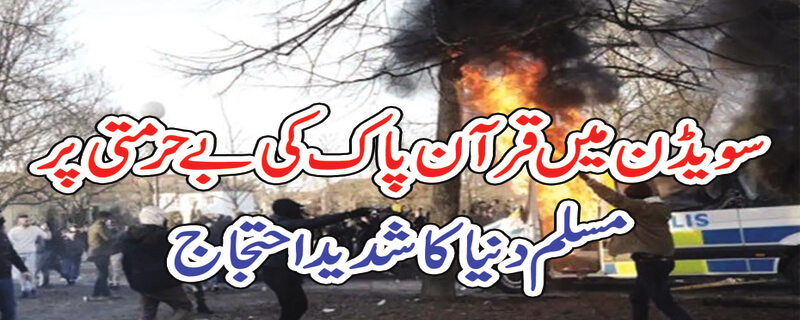 condemning the Swedish government for desecrating the Holy Quran