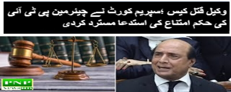 Supreme Court has rejected PTI chairman's request