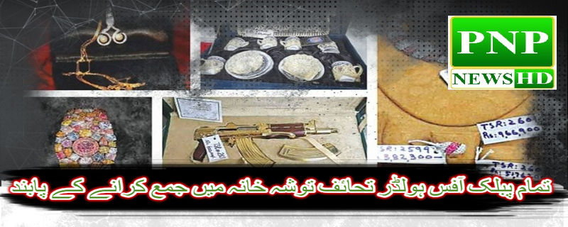 Obliged to deposit all public office holders gifts in Tosha Khana