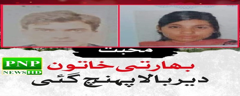 girl named Anju reached Pakistan from India