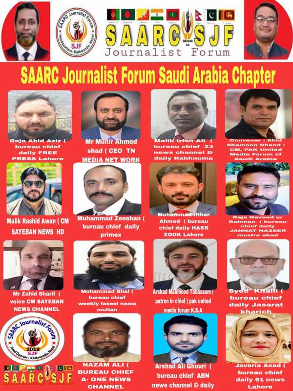 سارک جرنلسٹ فورم سعودی عرب چیپٹر معروف صحافی عابد شمعون چاند کی قیادت میں قائم کیا گیا ہے : راجو لامہ