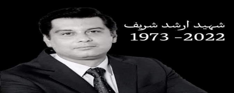 senior journalist Arshad Sharif Shaheed