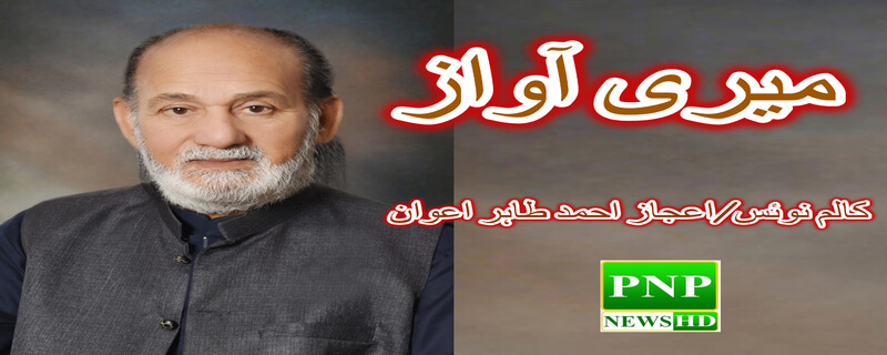 Meri Awaz