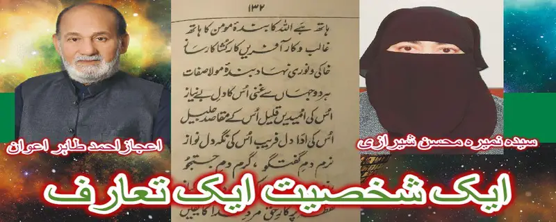 ●ایک شخصیت ایک تعارف●خصوصی انٹرویو/اعجاز احمد طاہر اعوان
