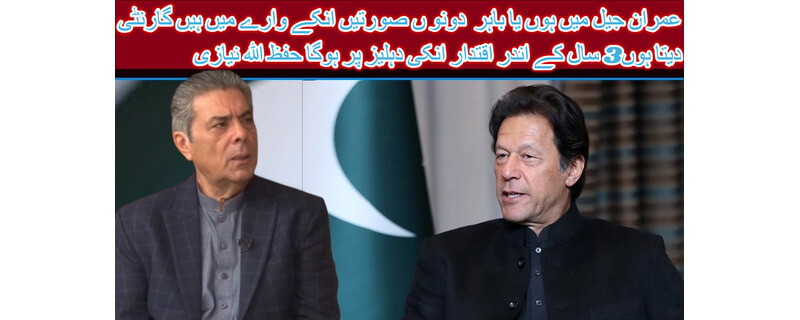 Whether Imran is in jail or out
