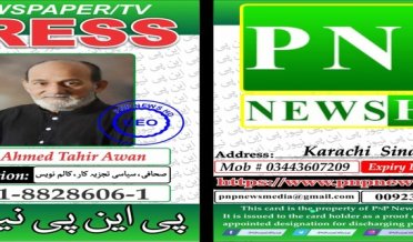 اظہار تشکر، ادارہ پی این پی"PNP" کی کامیابی و کامرانی کے لیے شب و روز کوشاں ہوں