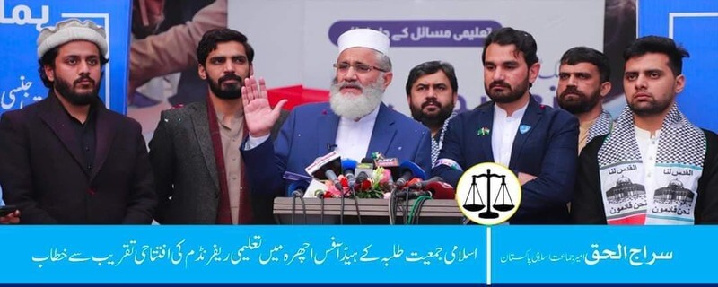 ملکی مسائل کی جڑ اقتدار میں رہنے والی جماعتیں ہیں، اب انھیں اقتدار سے محروم کرنا ہو گا۔امیر جماعت اسلامی سراج الحق