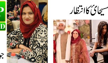 مسیحائ کا انتظار
