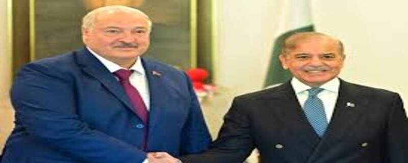 پاکستان بیلاروس کے ساتھ اپنے تعلقات کو قدر کی نگاہ سے دیکھتا ہے.وزیر اعظم شہباز شریف