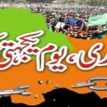 پاکستان سمیت دنیا بھرمیں آج یوم یکجہتی کشمیر بھر پور انداز میں منایا جا رہا ہے
