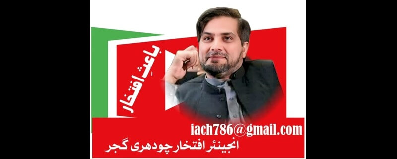 عمر ایوب خان،باعث افتخار انجینئر افتخار چودھری