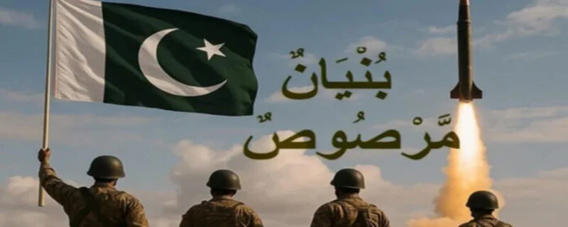 آپریشن بنیان المرصوص کی شاندار کامیابی پر وزیراعظم کا ہر سال 10 مئی کو یوم معرکہ حق منانے کا اعلان