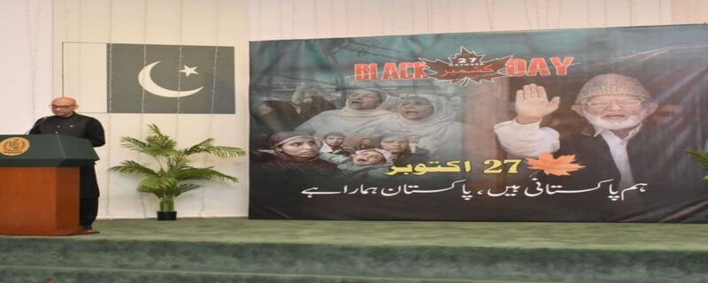 سفارت خانہ پاکستان ریاض میں یوم سیاہ کشمیرکے حوالے سے ایک تقریب کا انعقاد کیا گیا