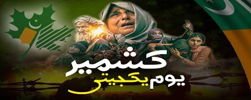 پاکستان سمیت دنیا بھر میں کشمیریوں کا یوم حق خودارادیت منایا جا رہا ہے