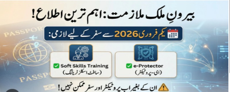 ورک ویزا پر سفر سے پہلے ٹریننگ اور ڈیجیٹل پروٹیکٹر لازمی
