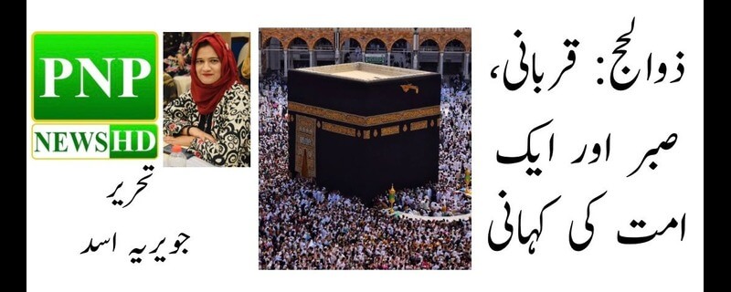 Dhul-Hijjah